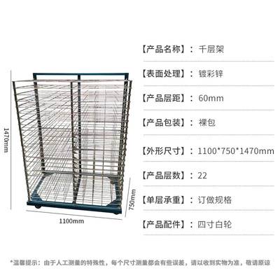 丝印千层架加工定制 镀彩锌晾干架定做 22层干燥架定制纸张晾晒架