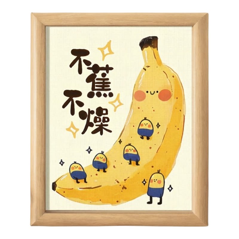 不蕉不燥小黄人香蕉木质摆台相框