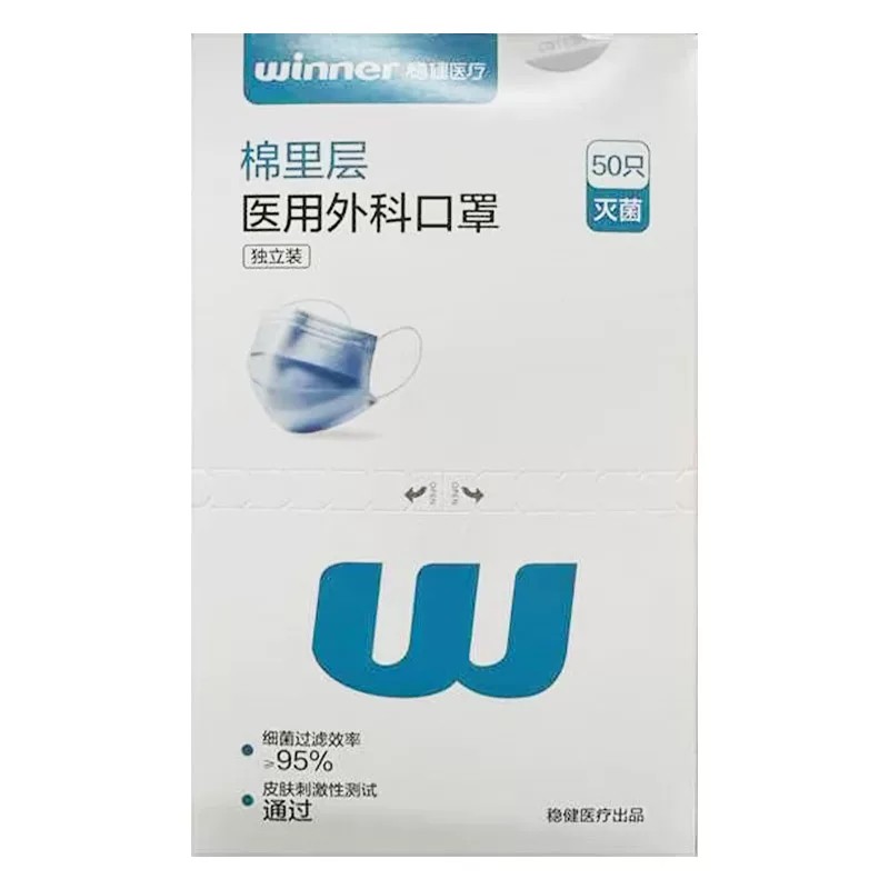 稳健医用外科口罩独立包装50只/盒