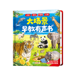 2026新款大场景会说话的早教书