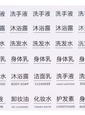 防水酒精洗发水沐浴露贴纸标签