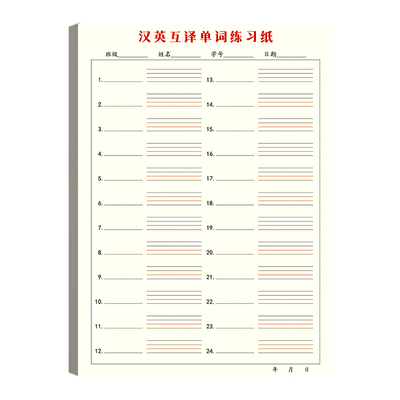 英语听写纸小学生专用单词默写本