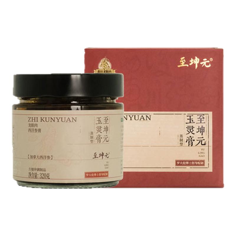 元玉灵膏古法熬制西洋参养生膏