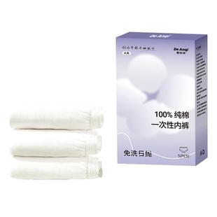 一次性内裤高腰剖腹产月子产妇女士纯棉无菌独立包装大码日抛裤款