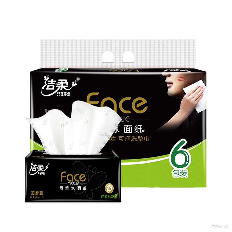 洁柔130抽大号3层加厚型抽纸