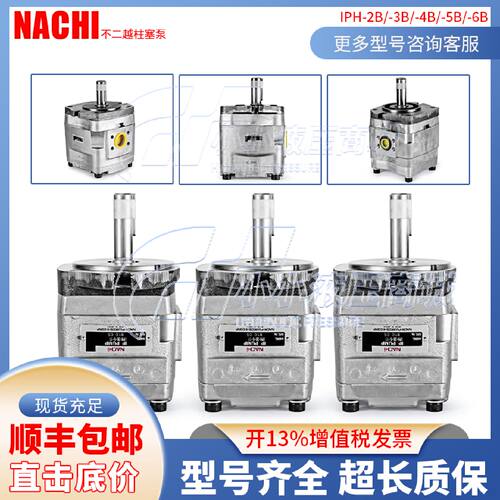 议价Nachi不二越内啮齿轮泵IPH-23456AB-10-20-40-80-3.5-6.5液压