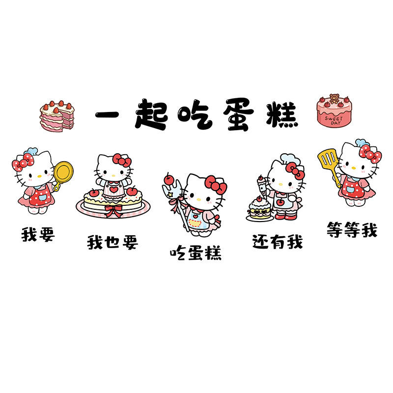 HelloKitty网红烘焙店墙面包装饰甜品蛋糕氛围拍照背场景布置贴纸