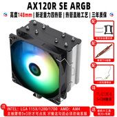 AX120R WHITE 利民 PLUS AK120 ARGB 机箱温控cpu散热器 BA120