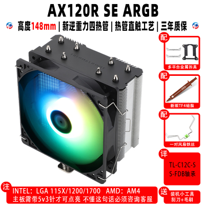 利民 BA120 AK120 AX120R SE WHITE ARGB PLUS 机箱温控cpu散热器