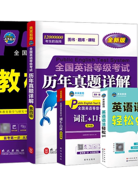 未来教育公共英语四级教材真题