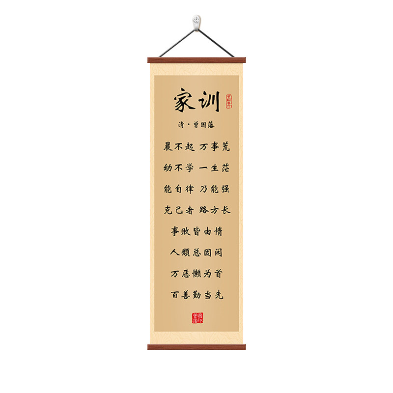 新版曾国藩家训语录挂画茶室壁画