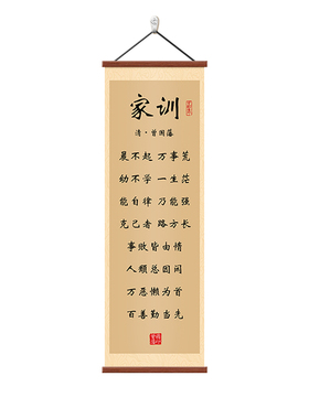 新版曾国藩家训语录挂画茶室壁画