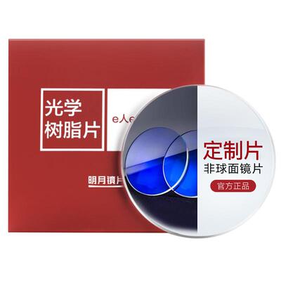 明月官方旗舰高度数防蓝光眼镜片