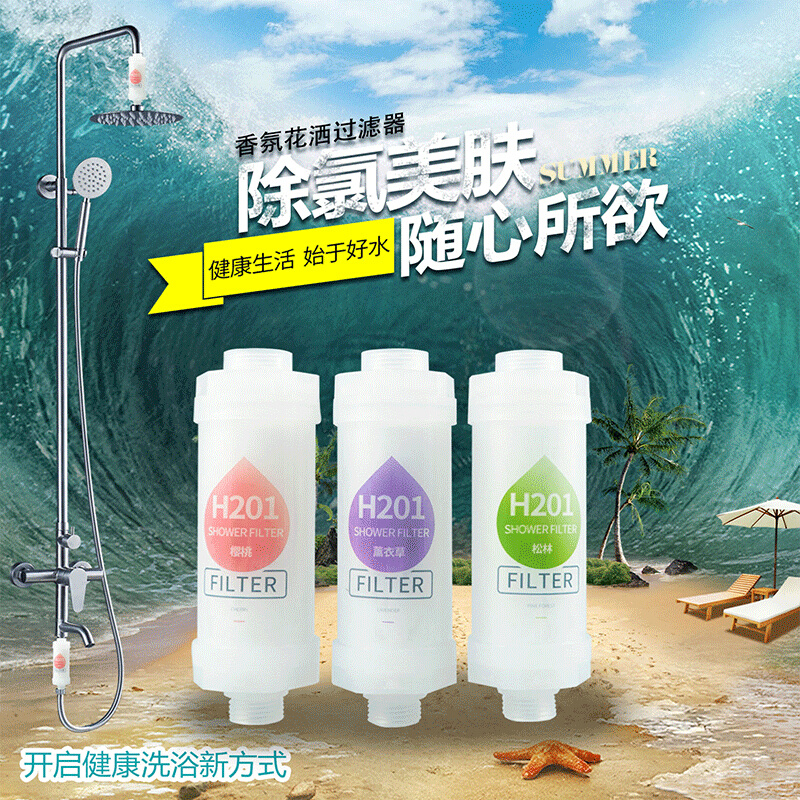 h201沐浴喷头花洒过滤器除氯香氛洗澡家用前置净水香薰美肤过滤棒