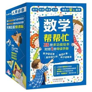 数学帮帮忙一年级三年级二年级绘本全套36册25册赠导读手册礼盒装多功能数学绘本清华附小公开课用书小学数学学习培养思维正版童书