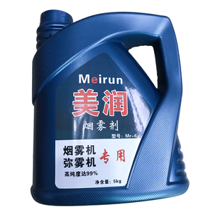 农用烟雾助剂弥雾机烟雾机专用发烟剂冷雾机美润烟雾剂弥雾油烟雾