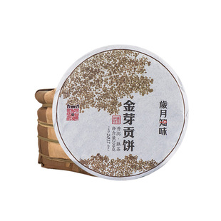 岁月知味2009年原料金芽贡饼云南易武普洱十八年熟茶