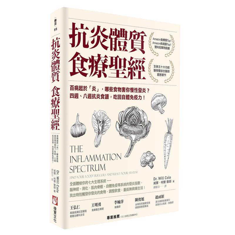 抗炎体质食疗威尔．柯尔