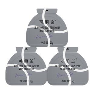 可丽金胶原大膜王3.0重组胶原抗皱紧致涂抹免洗睡眠面膜3颗正品