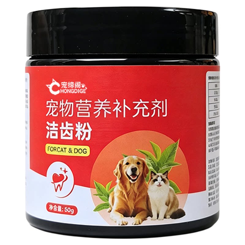 宠缔阁宠物洁齿粉50g狗猫通用