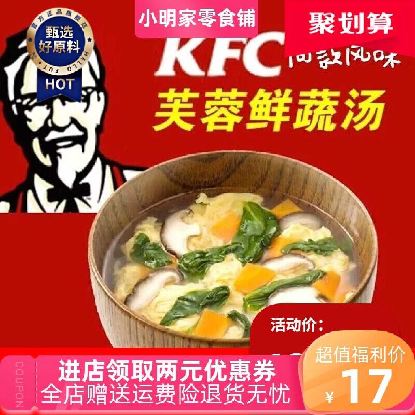 肯德基同款风味苏伯芙蓉鲜蔬汤袋装紫菜蛋花汤蔬菜汤冲泡即食营养
