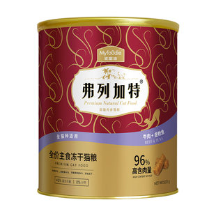 【会员专享】幼猫专用I弗列加特鲜肉主食冻干2~12月 试吃装15g*2