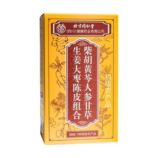 北京同仁堂朕皇小柴胡汤颗中成粒药倪海厦张仲景材正品官方旗舰店