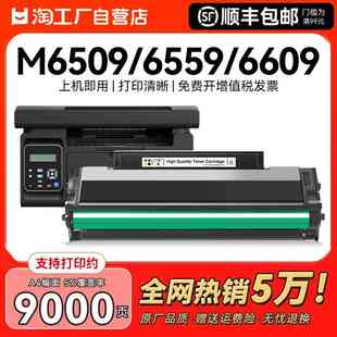 适用奔图m6509硒鼓p2509nw粉盒m6509nw m6609nw印表机墨 m6559nw
