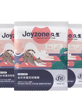 久生FIT非低脂猫粮低卡减肥
