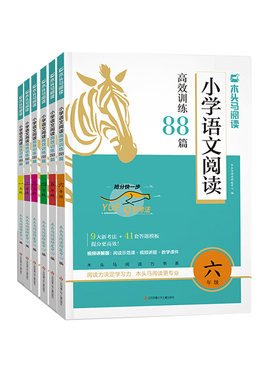 2026新版木头马阅读力测评