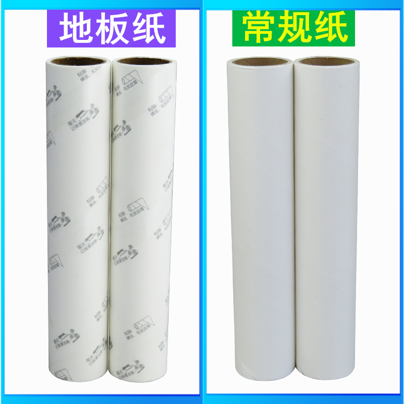 粘毛纸地板用地毯衣服通用粘毛滚筒刷24cm厘米粘尘纸胶带替换芯头