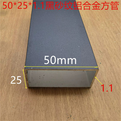 黑色铝合金方管50*25*1.1mm烤黑漆铝方管5*2.5公分铝方通一米标价