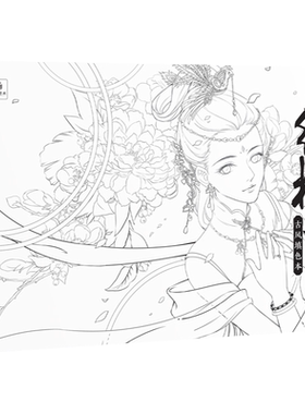 红楼梦古风填色本零基础古风填色本30副原创精美图例临摹画画本