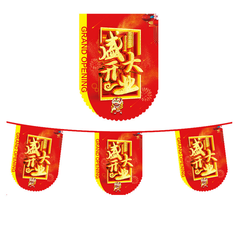 年终大促吊旗拉旗三角旗挂饰
