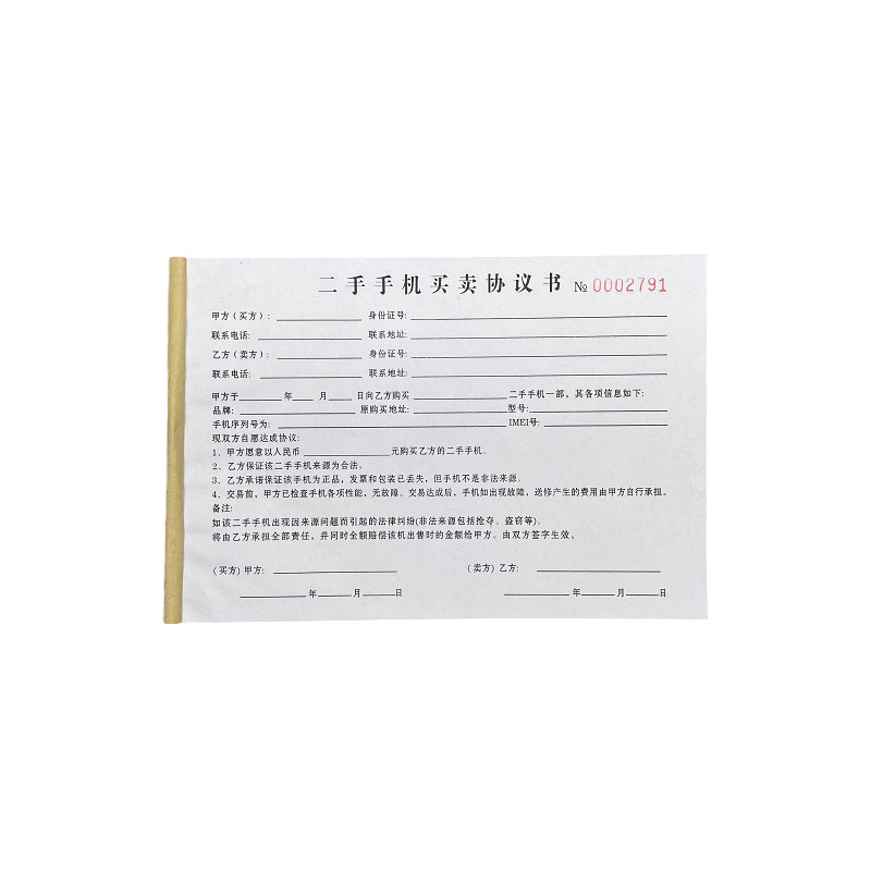 二手手机交易协议书定制二联数码产品买卖收据订做物品销售合同单
