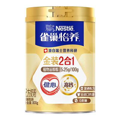 【旗舰店】雀巢怡养金装2合1成人中老年进口奶源高钙奶粉800g送礼