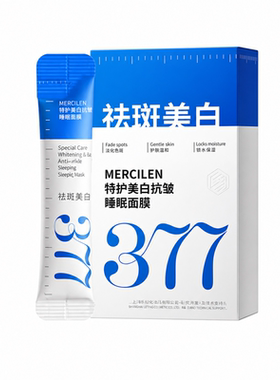 商超爆卖！377补水美白面膜第1名