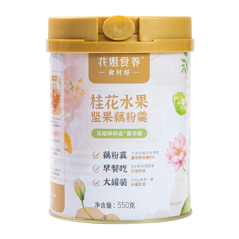 花姐碎碎念桂花藕粉坚果藕粉羹罐装早餐食品代餐手工莲藕粉干货