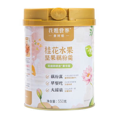 碎碎念坚果藕粉羹花姐食养