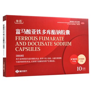 佳迅富马酸亚铁多库酯钠胶囊10粒妊娠儿童发育期缺铁性贫血