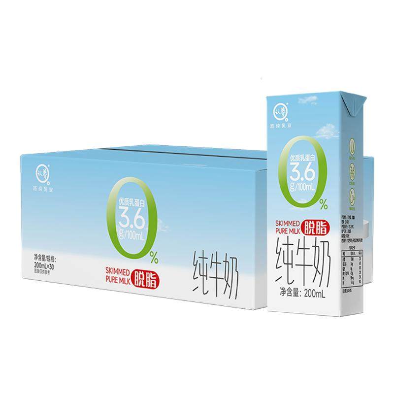 认养脱脂纯牛奶200ml*24盒3.6g蛋白质0脂肪学生营养早餐纯牛奶