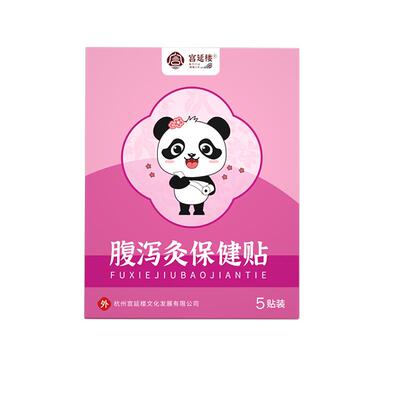 宫延楼腹泻贴拉肚子胀气肚脐贴艾草艾灸发热贴肠胃热敷穴位膏贴