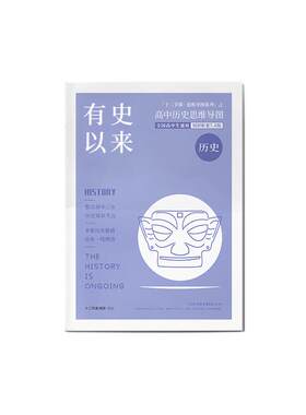 高中历史思维导图三年通用