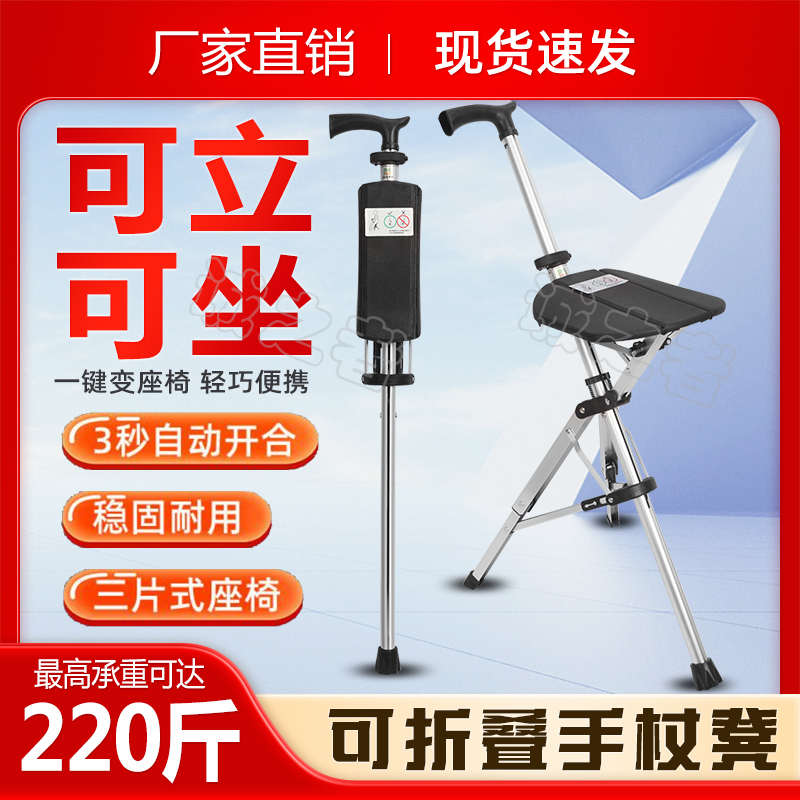 老人拐杖椅子两用老人凳手动一键开合折叠手杖椅可折叠带凳座椅便