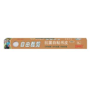 【4米装】希贝优品环保抗菌包书皮书膜透明书皮贴纸自粘磨砂光面cpp无毒无味学生专用中小学课本作业本卷装