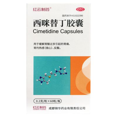 红云制药 西咪替丁胶囊 0.2g*60粒*1瓶/盒