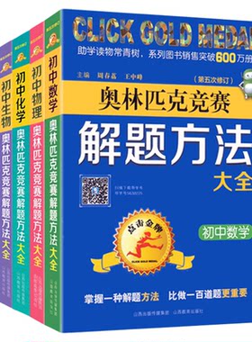奥林匹克初中解题方法