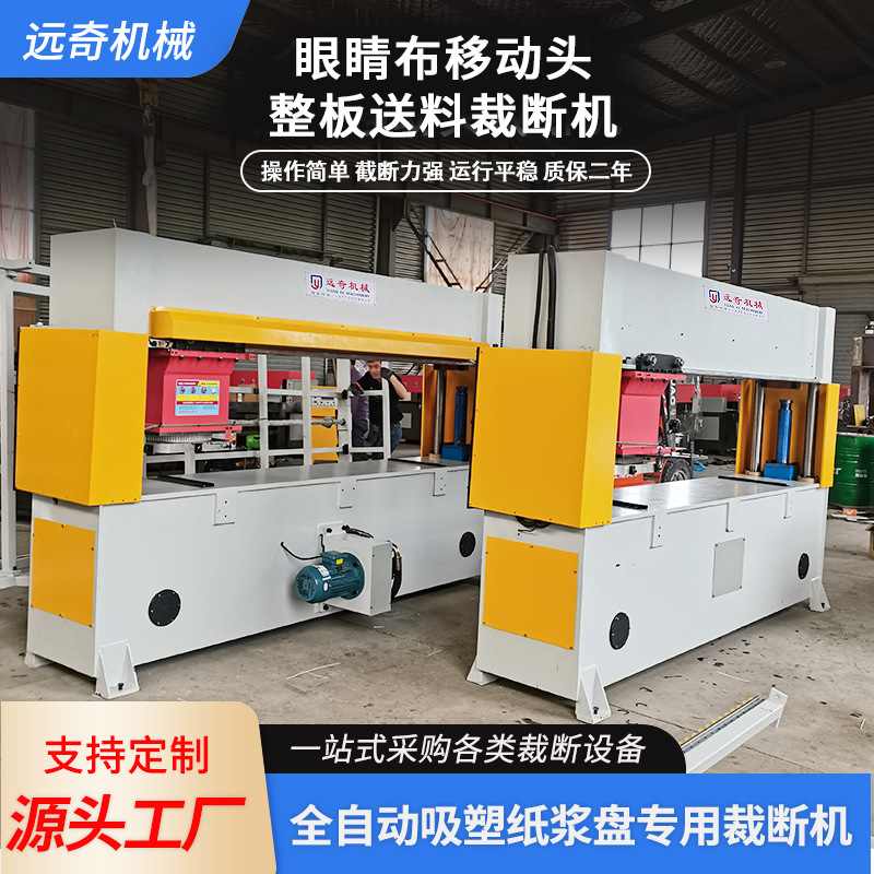 源头工厂精密四柱移动头整板送料眼镜布仿真花裁断机裁剪高效节能