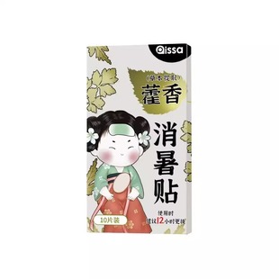 藿香冰凉贴降温神器户外夏天防中暑学生宿舍冷冰爽清凉贴散热冰贴