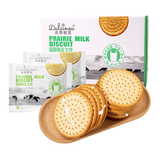 达西妮亚草原鲜乳大饼薄脆饼干咸味早餐牛奶代餐小圆饼干整箱